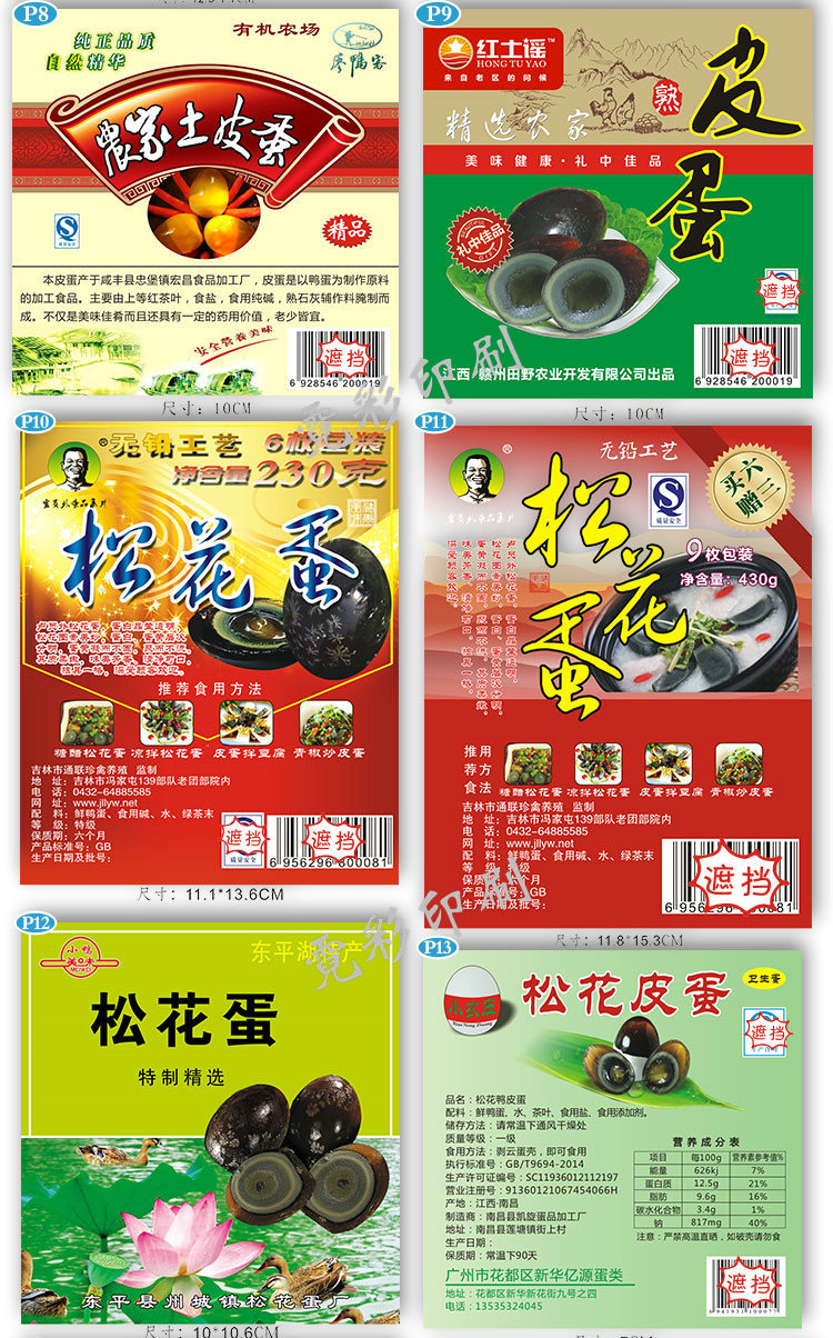 24枚现货鹌鹑蛋标签纸鸽子蛋鹌鹑变蛋鸡蛋不干胶商标签吊牌定做制