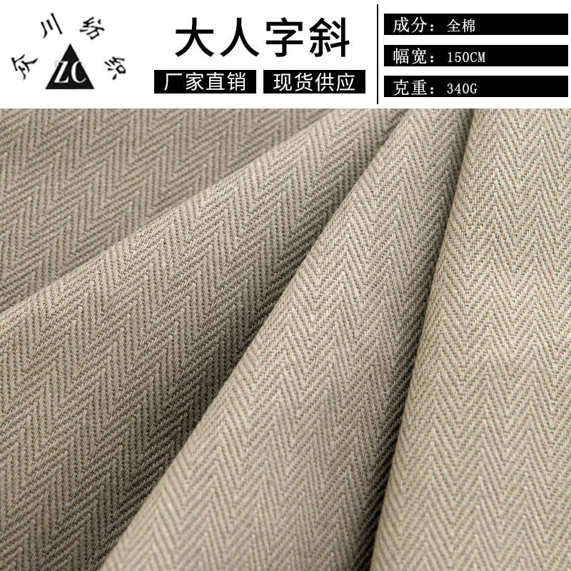 10支人字斜纹布 人字宽8mm 5mm 10mm 透气无弹人字斜纹面料