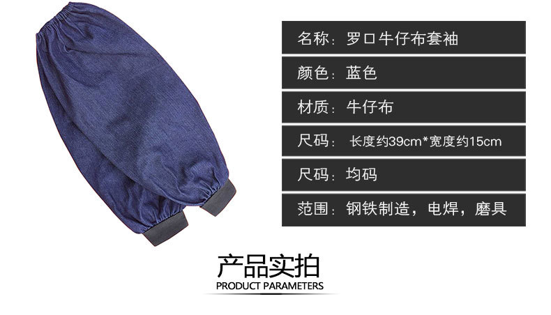 厂家直销罗口牛仔袖套男女工作套袖加厚耐磨电焊工业防护劳保套袖