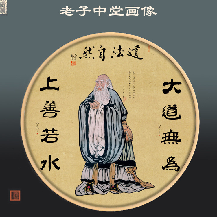 老子孔子画像中堂挂画学堂教室客厅圆形装饰现代简约中国风新中式