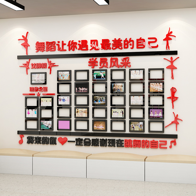 照片墙装饰舞蹈教室布置贴画亚克力背景墙贴舞房学员风采培训贴纸