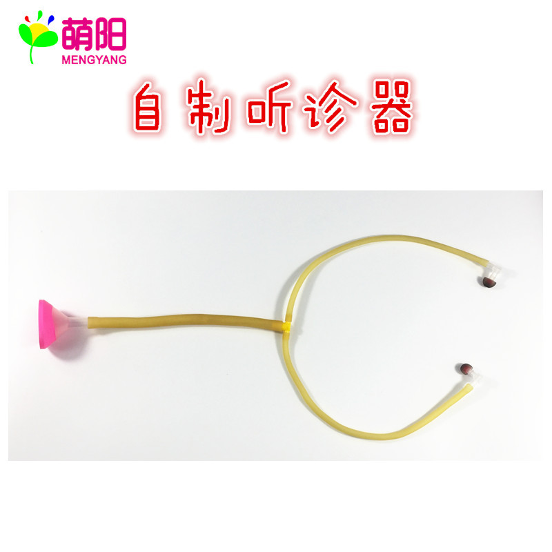 diy自制听诊器声音的传播过家家玩具幼儿童科技小制作科普实验器