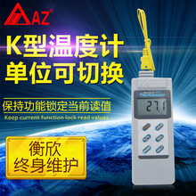 衡欣防水型温度计K型热电偶温度表数显测温仪AZ8811手持接触式