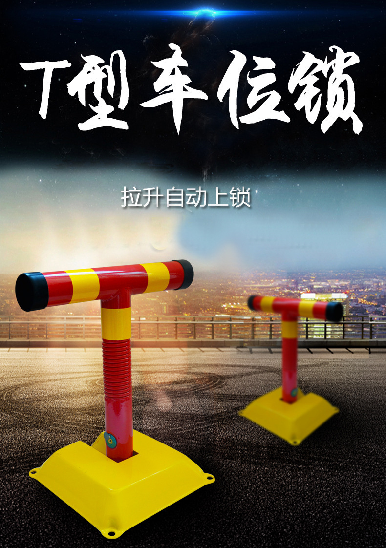 t型车位锁加工厂家地锁停车位锁汽车占位器挡车器车位锁地锁占位