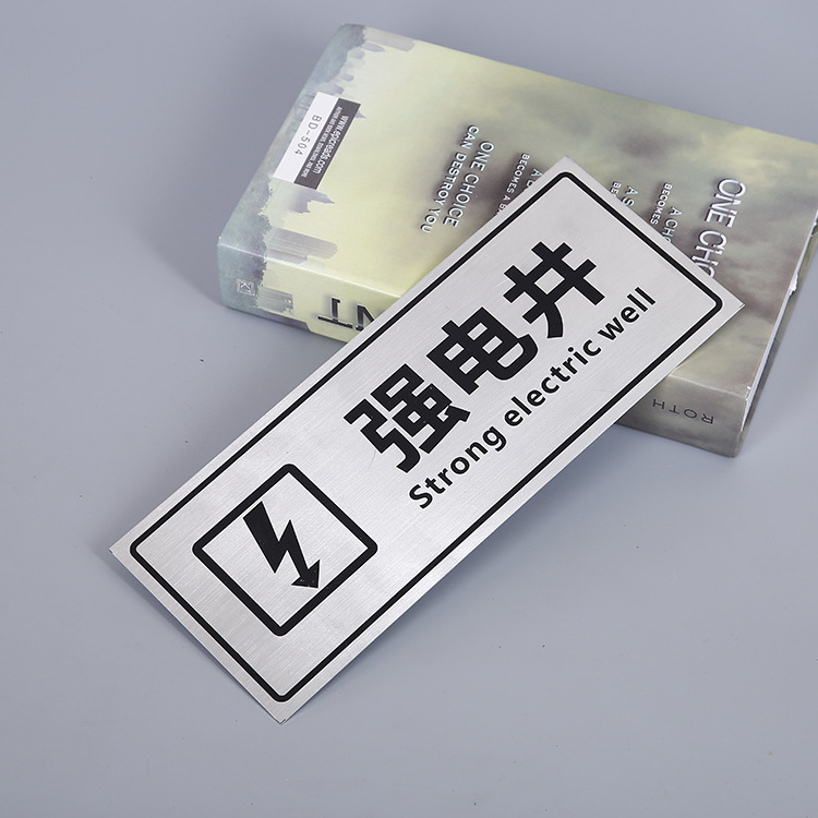 铝板丝印提示牌金属腐蚀标牌面板铭牌高光拉丝冲压标签定做