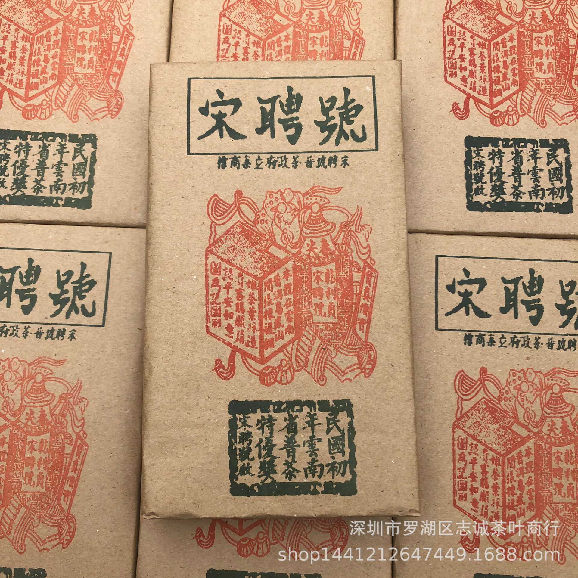 云南普洱茶 宋聘号 茶砖 九十年代 1000克 熟茶 砖茶