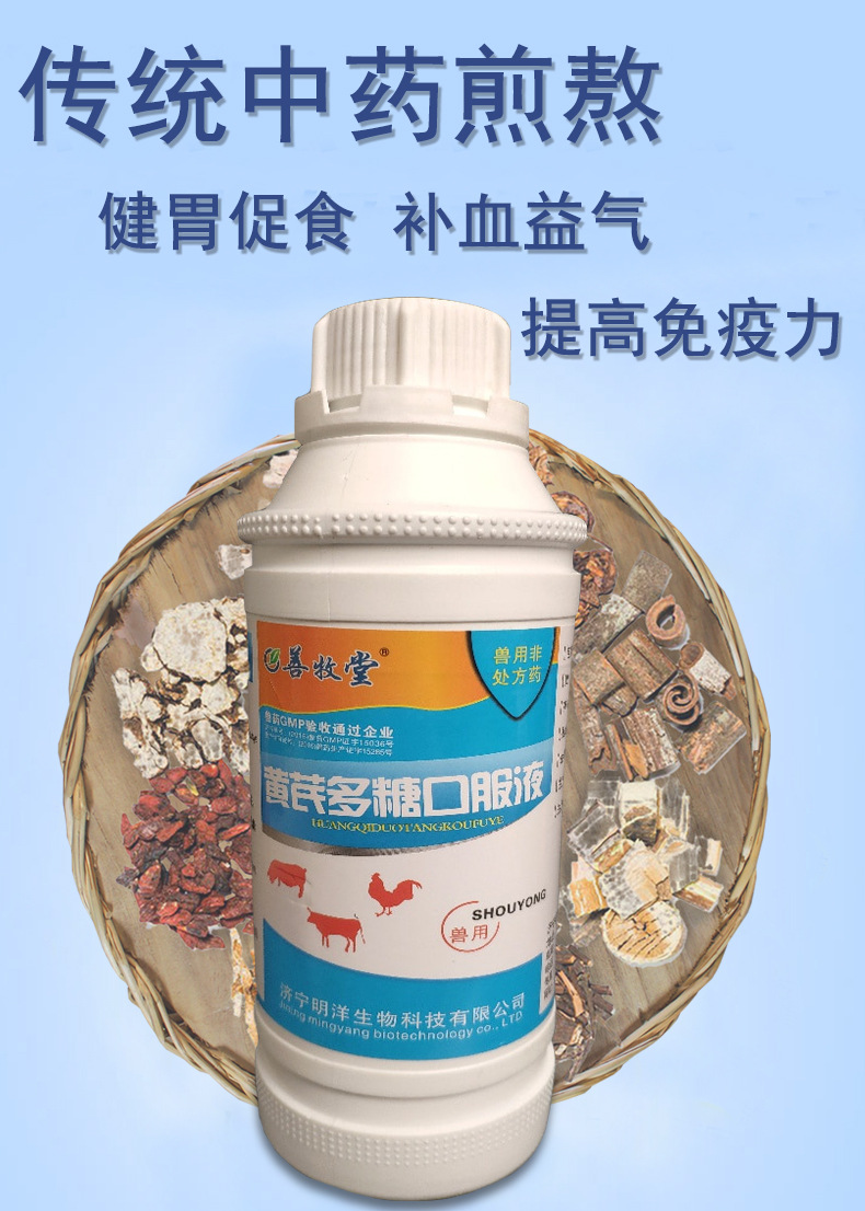 善牧堂兽药黄芪多糖口服液500ml鸡鸭鹅猪羊感冒呼吸道抗病毒批发