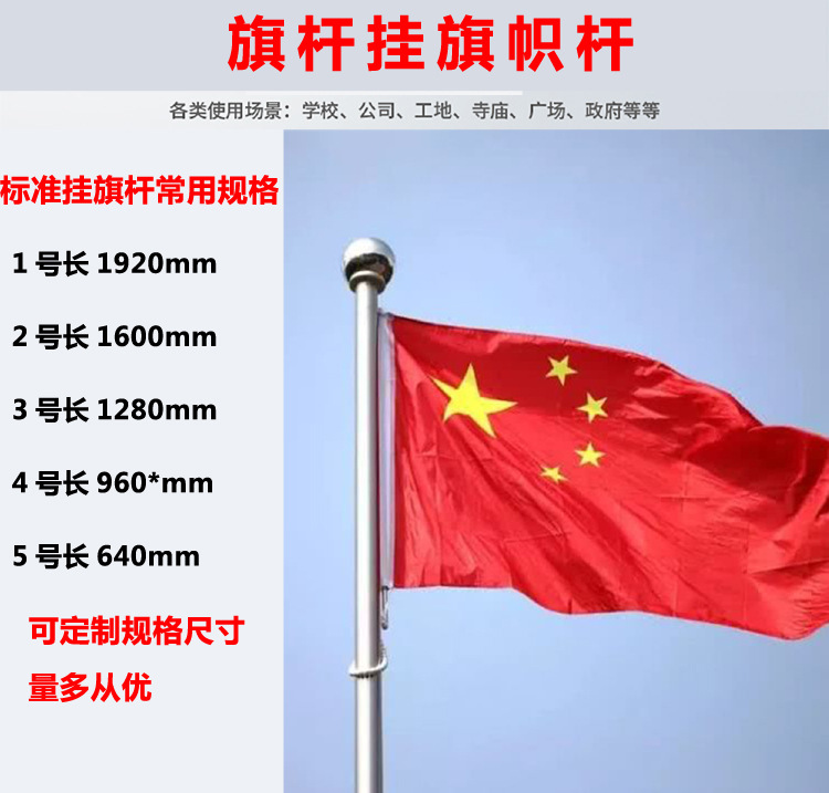 户外旗杆挂旗帜挂杆穿旗杆套国旗杆1234号红旗升降双杆佛珠配重杆