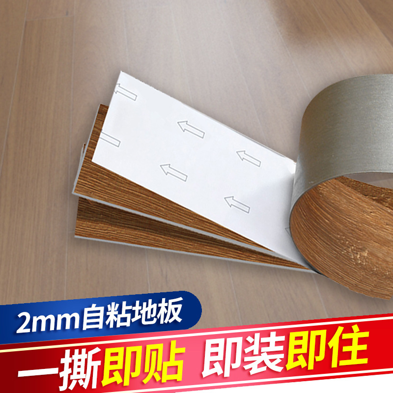 自粘地板贴 免胶自粘 石塑地板加厚耐磨家用防水 木纹地板贴包邮