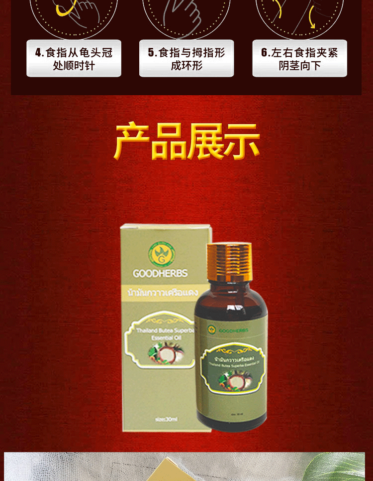 泰国红野葛根精油成年男性外用按摩保养私处护理身体艳紫铆红精油