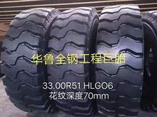 兴源、华鲁牌 工程轮胎 巨胎24.00R35 650/65R25 33.00R51