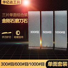 2X6"单面家用金刚石磨刀石开刃磨刀神器 300#/600#/1000#目套装