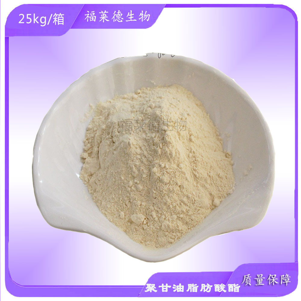 聚甘油脂肪酸酯食品乳化剂三聚甘油脂肪酸酯pgfe聚甘油酯
