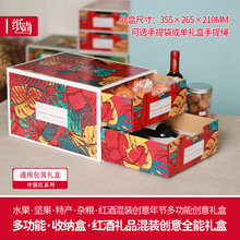 高檔禮盒包裝盒水果創意紙箱紅酒堅果食品雙層抽屜盒空盒子紙尚