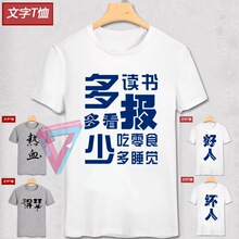 纯棉圆领青少年学生校园男女装短袖t恤 嘻哈恶搞文字半截袖夏装潮