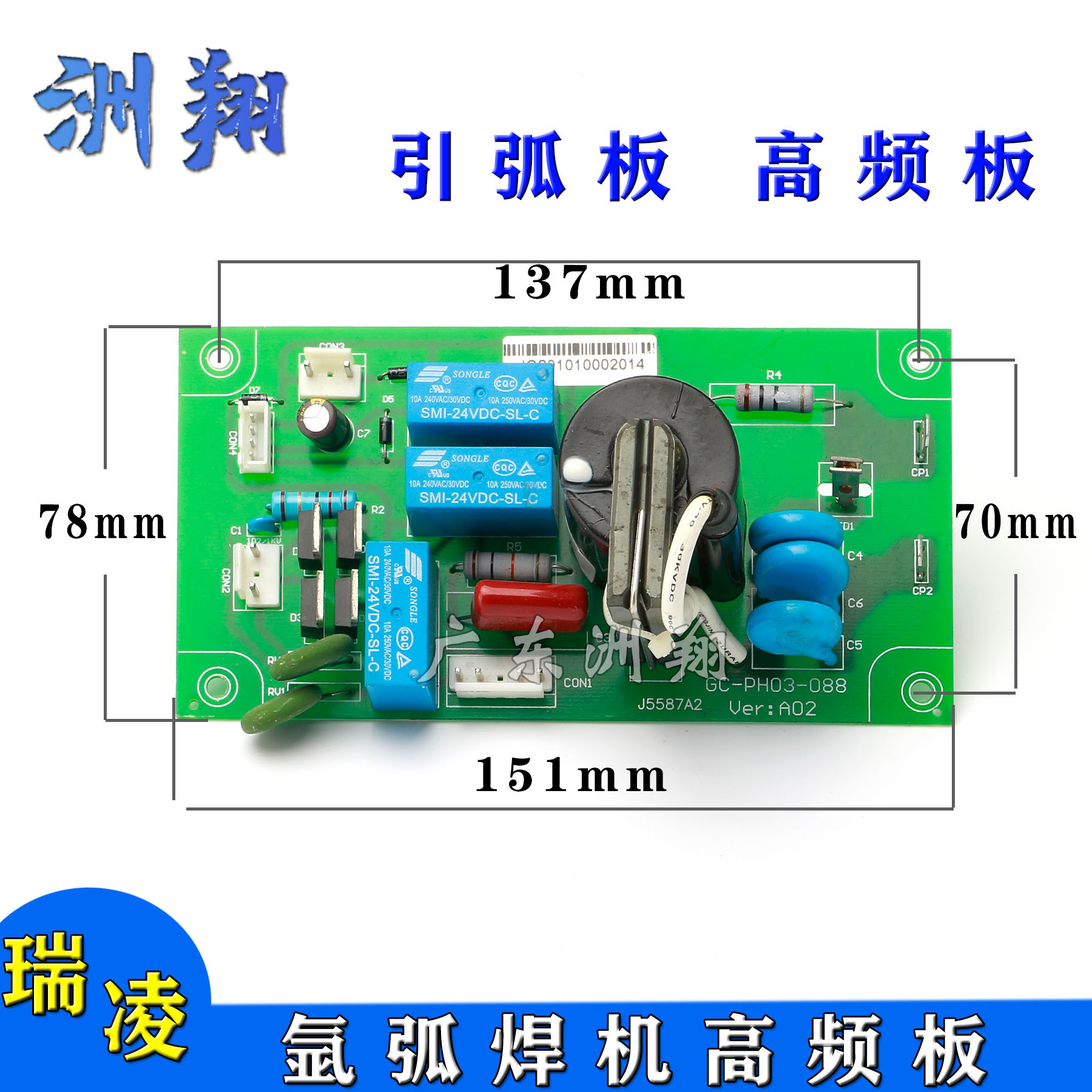 瑞凌焊机电路板高频板引弧板ws400g/wsm-315g/400ij/500ij/wsme