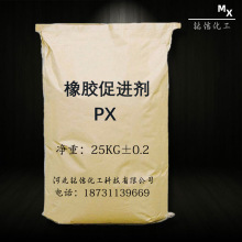 供应促进剂PX 橡胶促进剂PX 硫化促进剂PX 乳胶促进剂PX