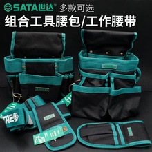 世达（SATA）工具包腰包帆布加厚大工具袋多功能小号挂包收纳包