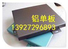 怀仁幕墙铝单板 户外造型铝板铝合金建材加工 2mm深咖啡铝板厂家