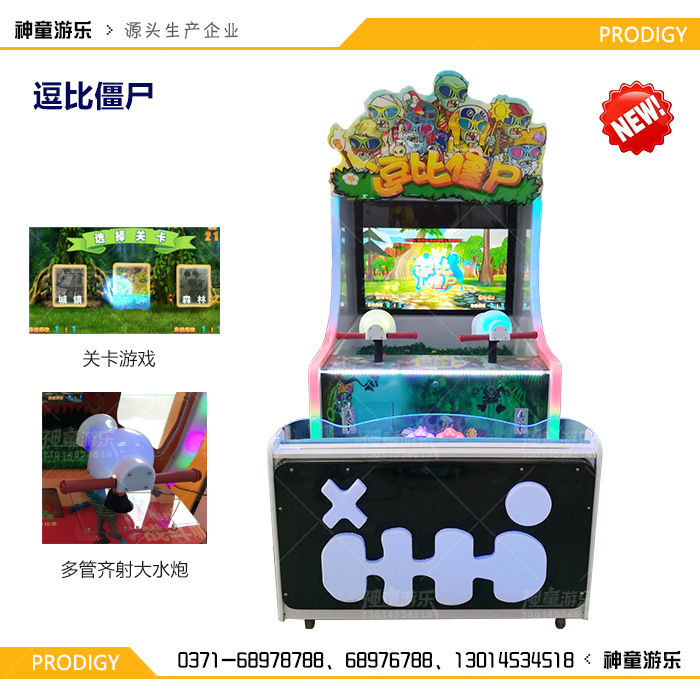 儿童游乐园新型游乐设备双人射水机逗比僵尸亲子同乐厂家直销