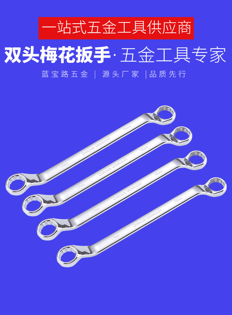 临沂五金工具批发手动省力多规格梅花扳手 双头两用梅花扳手工具