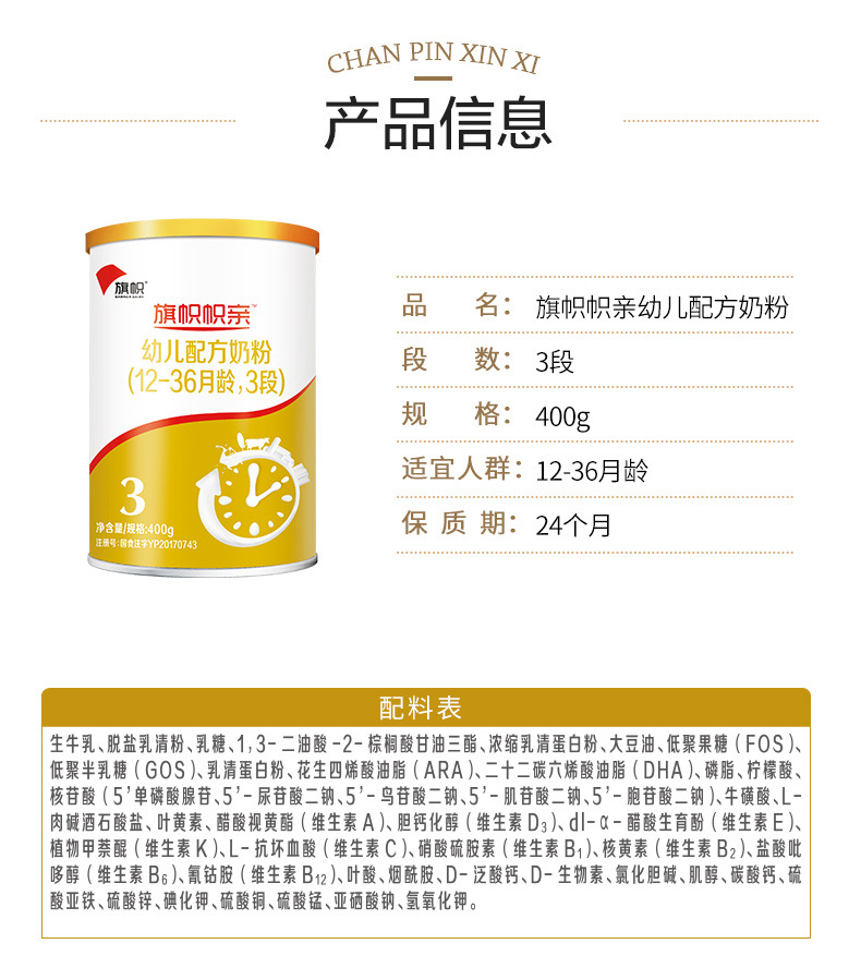 旗帜帜亲一段二段三段婴幼儿配方奶粉270克