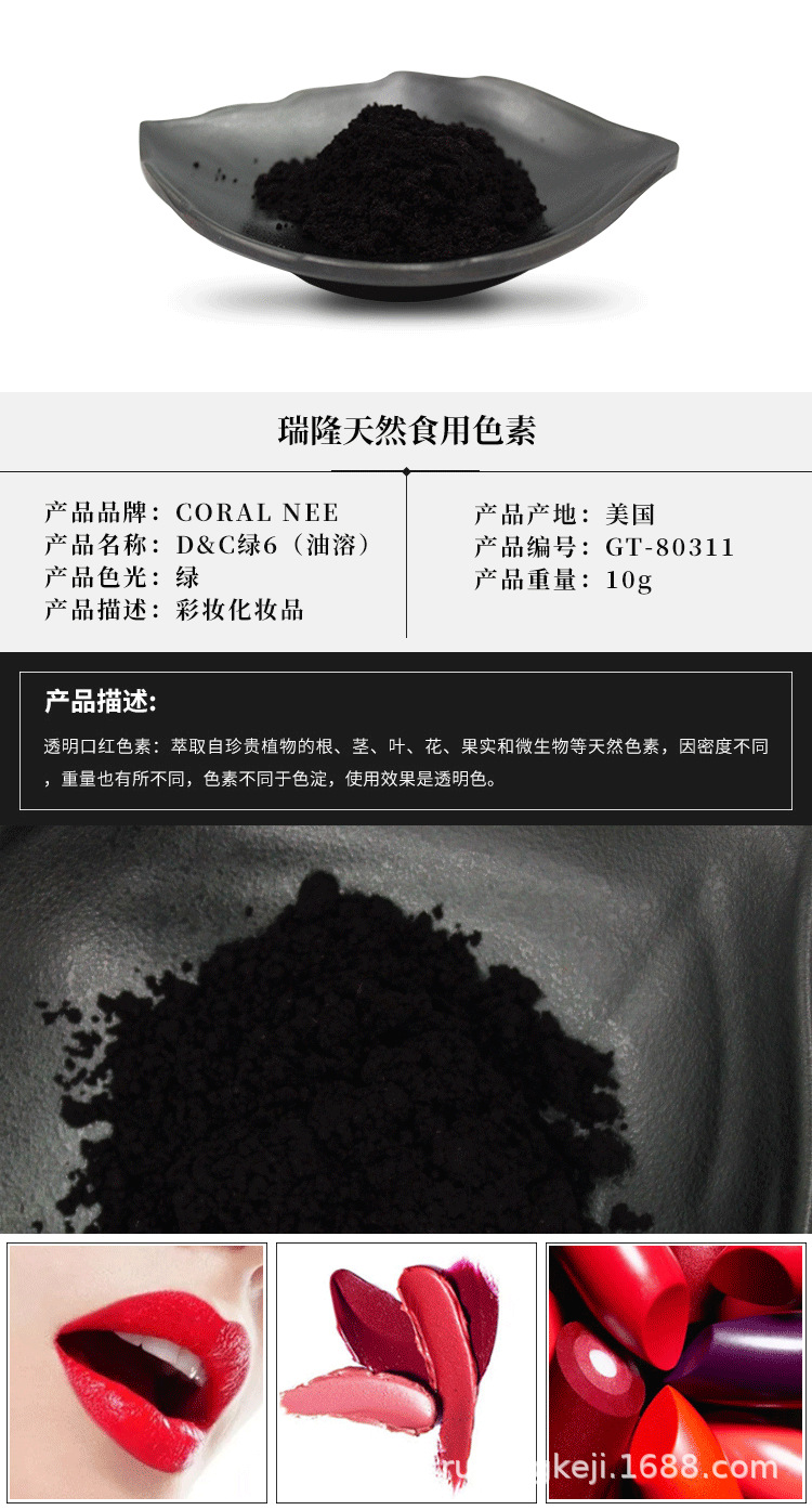 瑞隆80311进口diy口红色素口红润唇膏彩妆原料色素10g包邮
