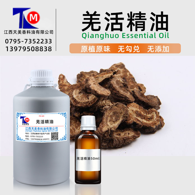 厂家直销 羌活精油单方精油 超临界co2萃取 按摩精油 50ml/瓶