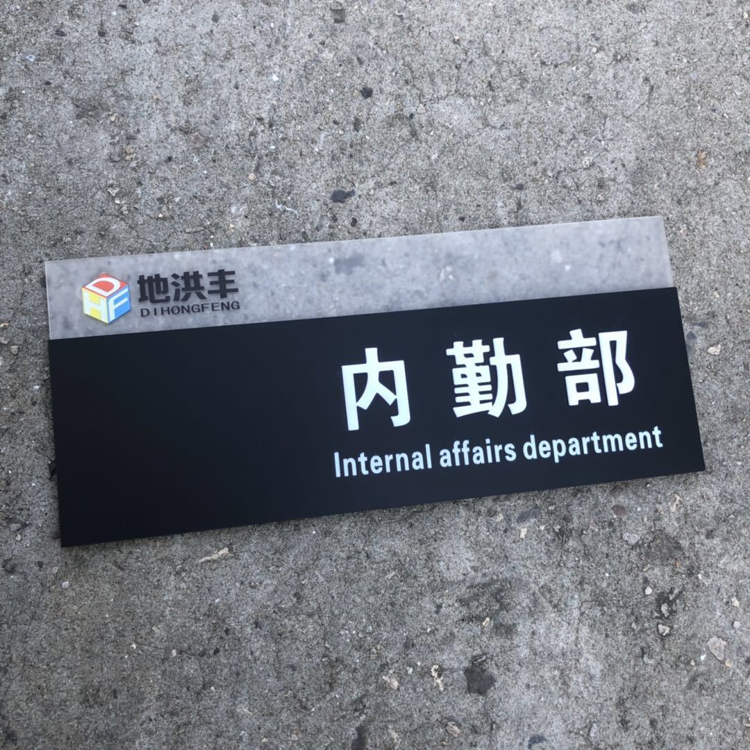 温州工厂定做亚克力uv印刷科室牌门牌定制有机玻璃标识牌指示牌定