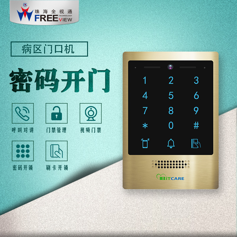 医院门禁系统 刷卡密码门禁一体机 医院探访可视对讲门禁主机