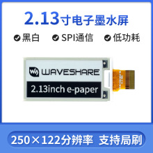 微雪 2.13寸电子墨水屏 电子纸屏 显示模块 SPI接口 兼容树莓派4B