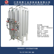 100立方空温式汽化器LNG天然气气化器供应锅炉燃烧机厂家直销