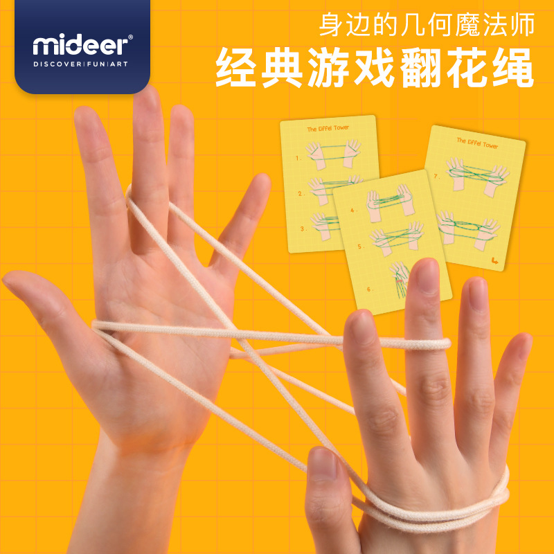 mideer弥鹿经典传统儿童挑花绳编花绳翻花绳挑花绳游戏益智玩具6