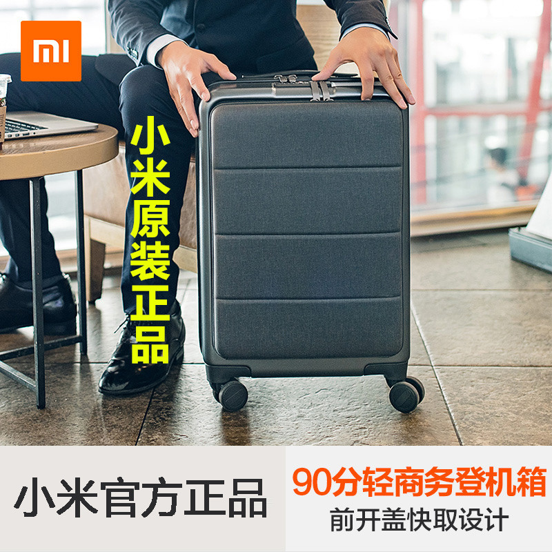 小米米家90分轻商务登机箱20寸密码拉杆箱旅行箱万向静音轮轻便行
