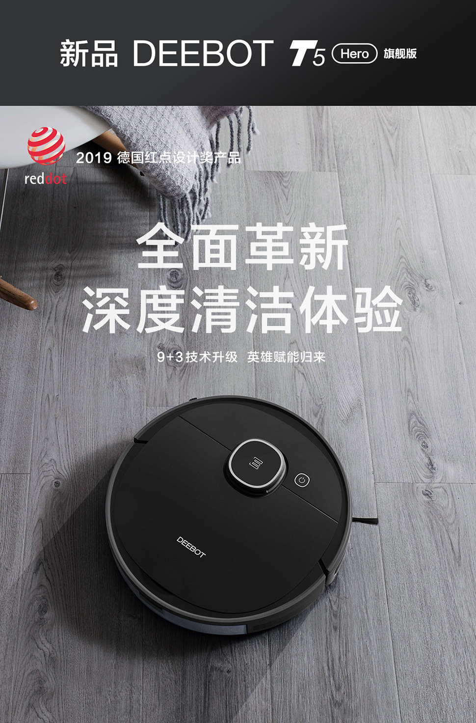 【厂家直销】ecovacs deebot 科沃斯扫地机器人 t5 hero 量大从优