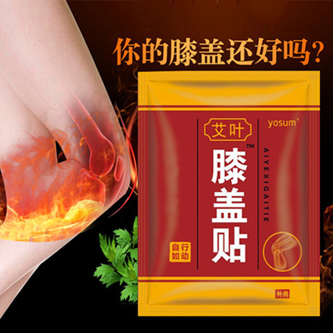 膝盖贴艾灸贴艾叶保暖贴护膝关节颈椎热敷贴艾草发热贴暖膝贴