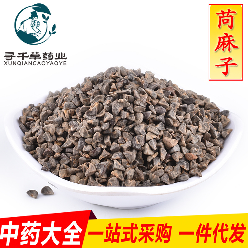 批发现货 苘麻子 苘实 野苎麻子 白麻子 中药材大全一件代发 包邮