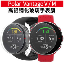 适用Polar Vantage V/M手表高铝钢化玻璃膜博能V/M智能手表防爆膜