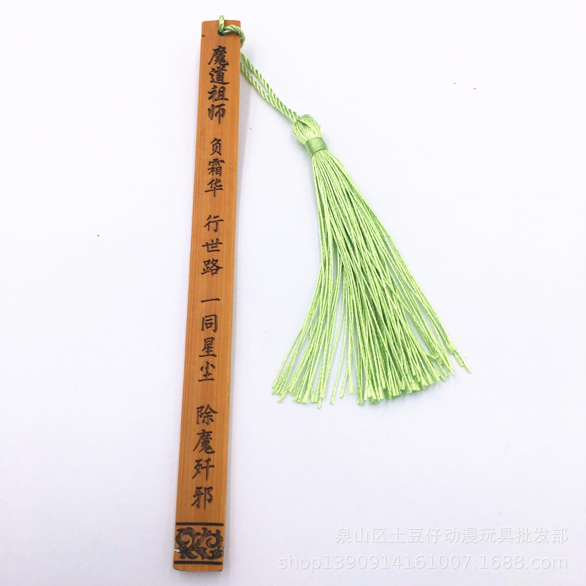 魔道 竹制 魏无羡 魏婴 蓝忘机 竹签 书签祖师办公文教学习文具