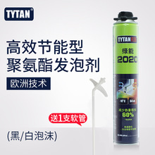 TYTAN顶泰聚氨酯发泡胶发泡沫剂填缝剂防水造景门窗密封隔音保温