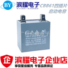 CBB61 空调风机电容 15UF 450V 空调风扇电机启动电容 四插片