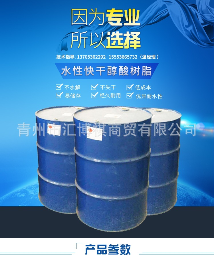 厂家直销水性快干醇酸树脂 防腐防锈水性树脂 批发