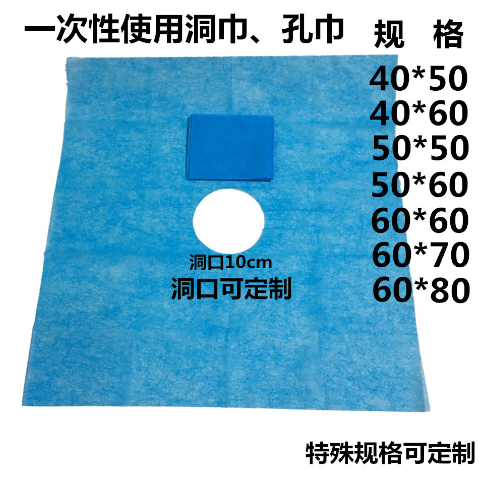 一次性使用孔巾 手术洞巾口腔 美容微整 眼科洞巾 50*60 10cm洞