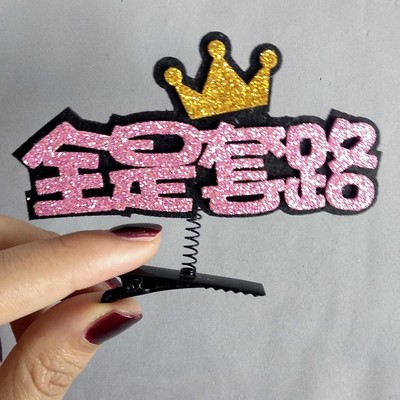 订做韩版汉字弹簧夹卖萌搞怪文字毛毡布发夹明星发夹礼品女童发夹