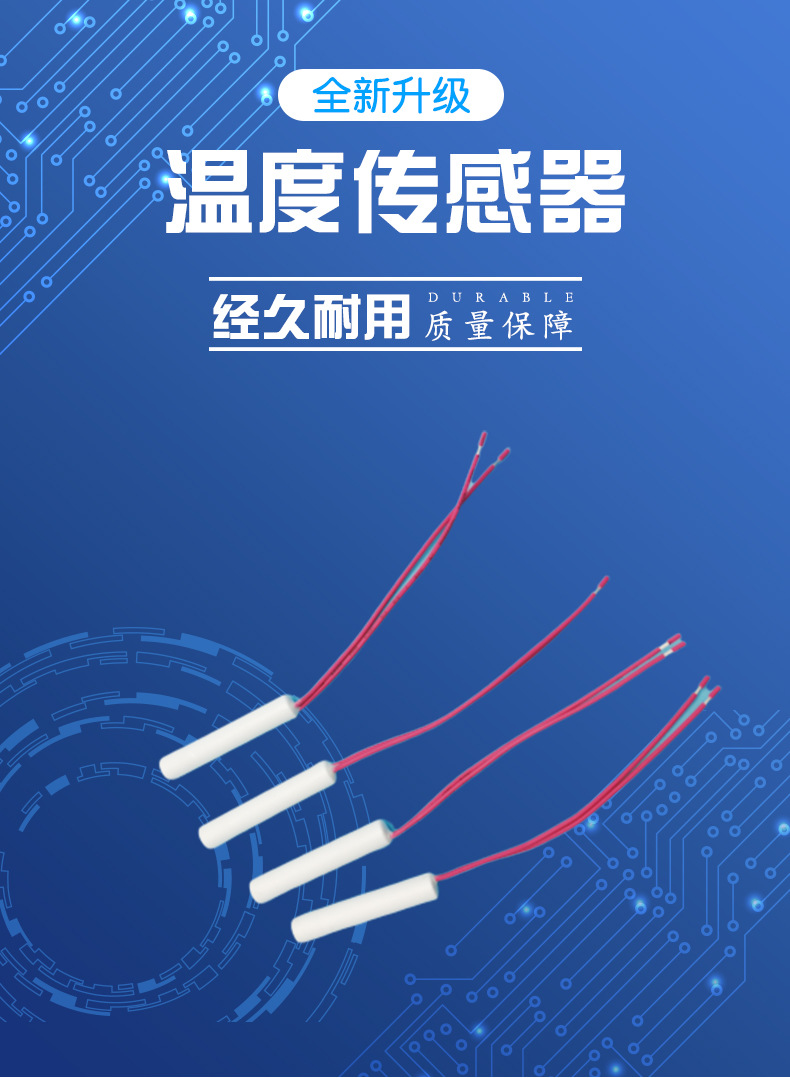 新款冷柜冰箱温度传感器批发耐低温汽车空调温控传感器