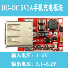 DCDC3.7V升5V升压板模块锂电太阳能MP3MP4苹果手机充电1~5V转5V1A