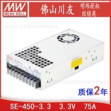 SE-450-3.3台湾明纬开关电源247.5W/3.3V/75A工控监控LED显示照明