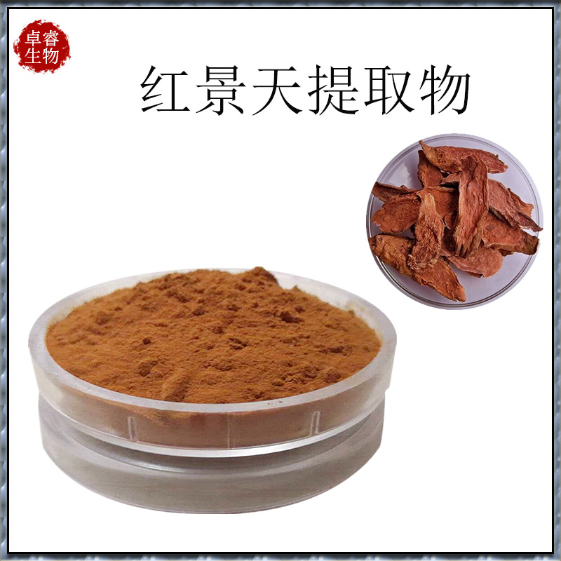 厂家红景天提取物101红景天甙红景天粉红景天现货