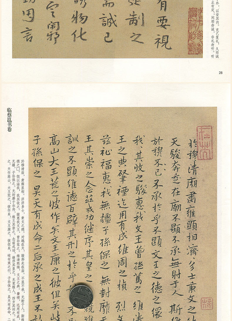 朱耷历代名家小楷珍品黄庭经千字文程子四箴临蔡邕书卷毛笔字帖