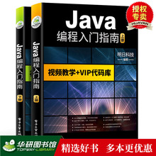 华研教育官方自营 java从入门到精通 java语言程序设计 web框架